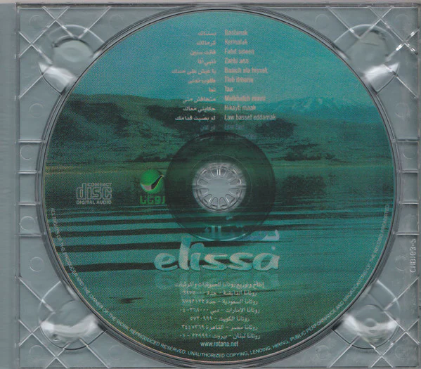 Elissa - بستناك = Bastanak (CD, Album, Dig) - Image 3
