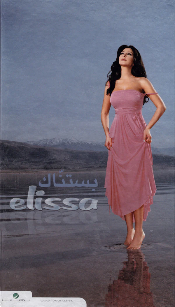 Elissa - بستناك (CD, Album, Ltd, DVD)