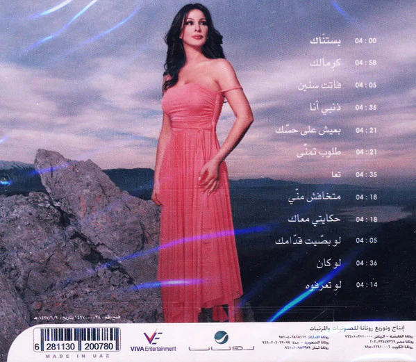 Elissa* - بستناك (CD, Album, RE) - Image 2