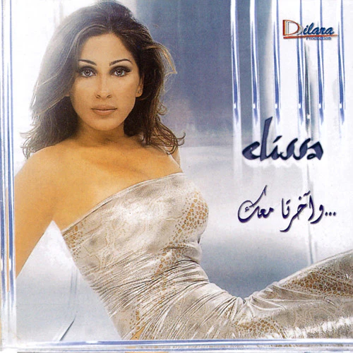 Elissa (3) - ...وآخرتا معك (CD, Album)