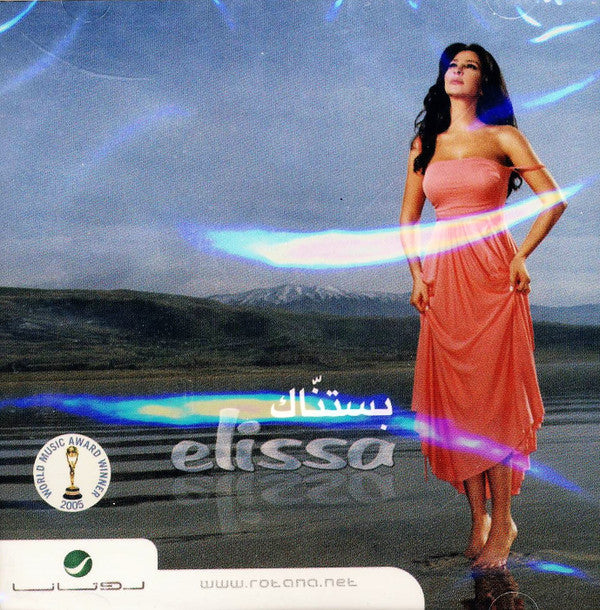 Elissa (3) - بستناك (CD, Album, RE)