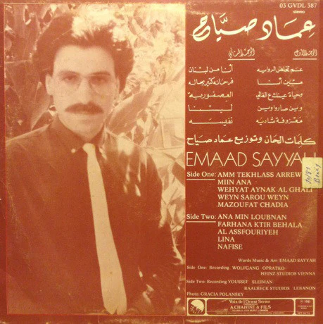 Emad Sayyah = Emad Sayyah - عماد صياح = Emaad Sayyah (LP) - Image 2