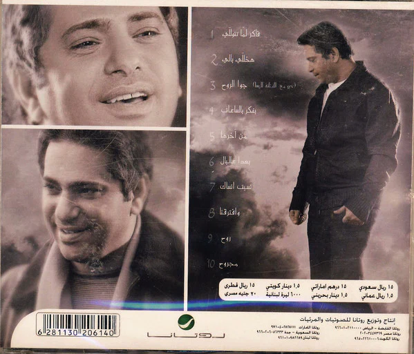 Fadel Shaker* - بعدا عالبال (CD, Album) - Image 2