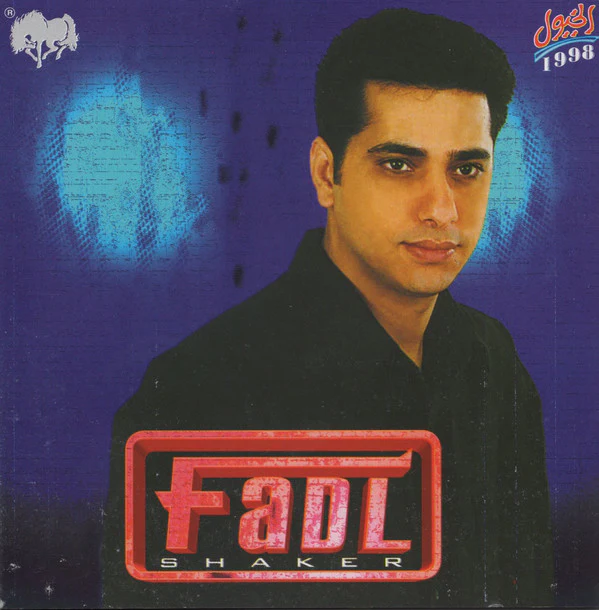 Fadl Shaker* - والله زمان (CD, Album)