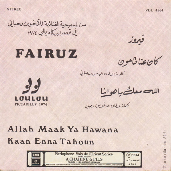 Fairuz - الله معك يا هوانا / كان عنا طاحون Allah Maak Ya Hawana / Kaan Enna Tahoun (7") - Image 2