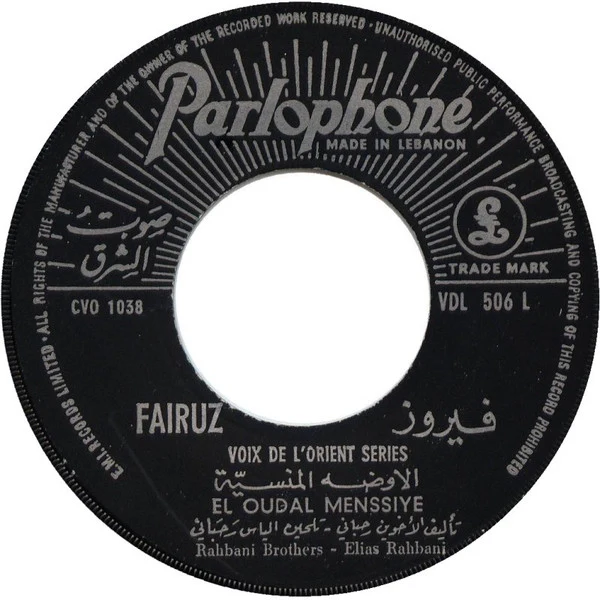 Fairuz - شايف البحر / الأوضة المنسية Shayef Elbahr / El Oudal Menssiye (7") - Image 5