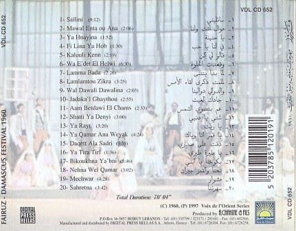 Fairuz - مهرجان معرض دمشق الدولي 1960 للأخوين رحباني   Damascus Festival 1960 By The Rahbani Brothers (CD, Album, RE) - Image 3