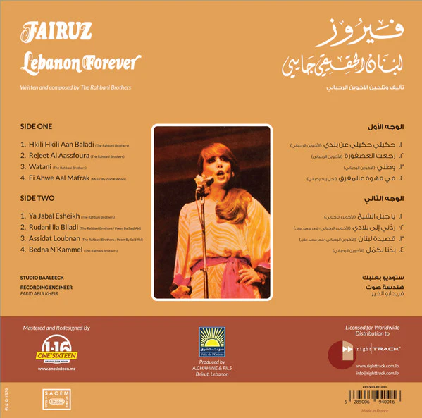 Fairuz, فيروز* - لبنان الحقيقي جاي = Lebanon For Ever (LP, Album, RE, RM, 180) - Image 2