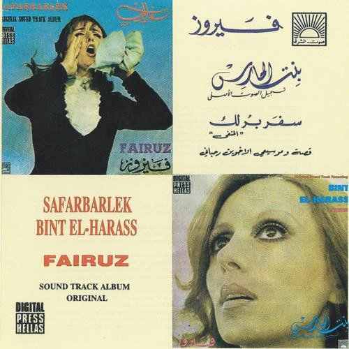 Fairuz - سفر برلك و بنت الحارس (Safarbarlek & Bint El-Harass) (CD, Album, RE)