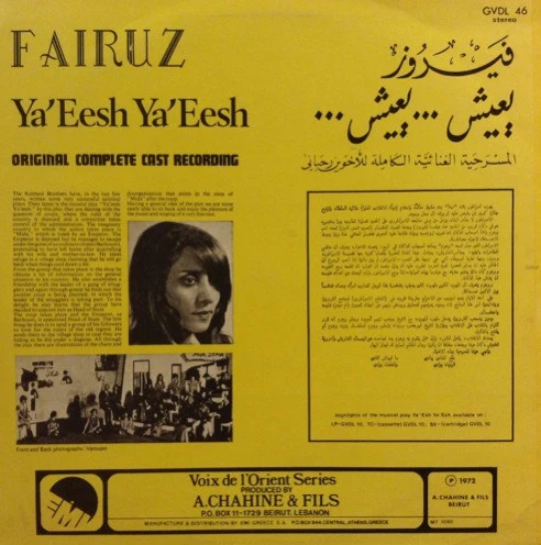 Fairuz - يعيش... يعيش... الجزء ٢    Ya'Eesh Ya'Eesh (Original Complete Cast Recording) Volume 2 (LP) - Image 2