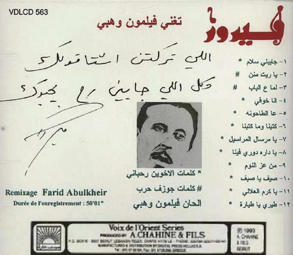 Fairuz - تغني فيلمون وهبي (Chante Philemon Wehbe Vol.1) (CD, Comp, RP) - Image 2