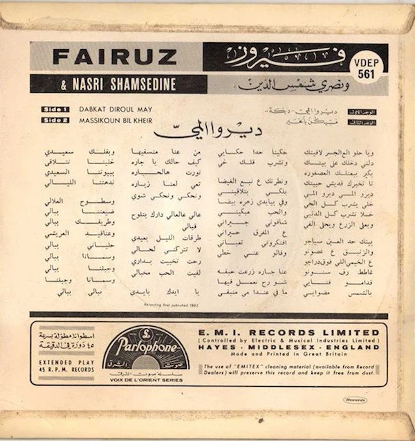 Fairuz - ديروا المي دبكة Dabkat Diroul May (7") - Image 2
