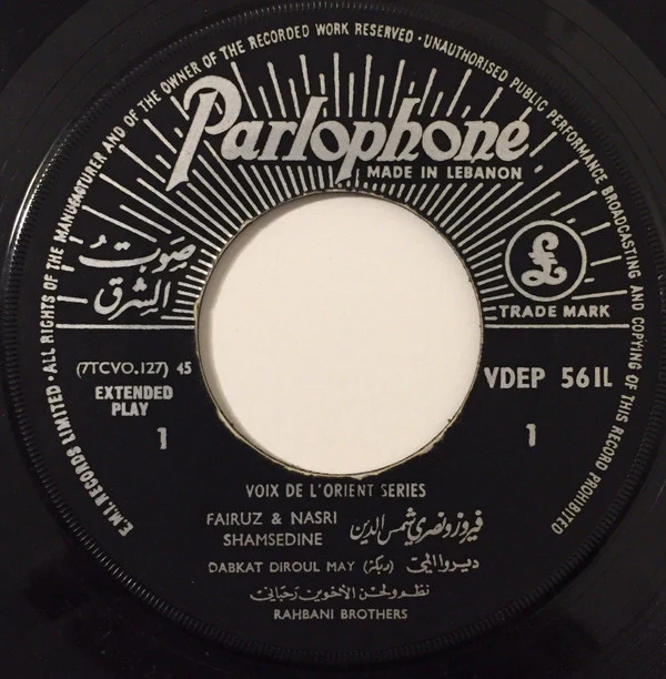 Fairuz - ديروا المي دبكة Dabkat Diroul May (7") - Image 3