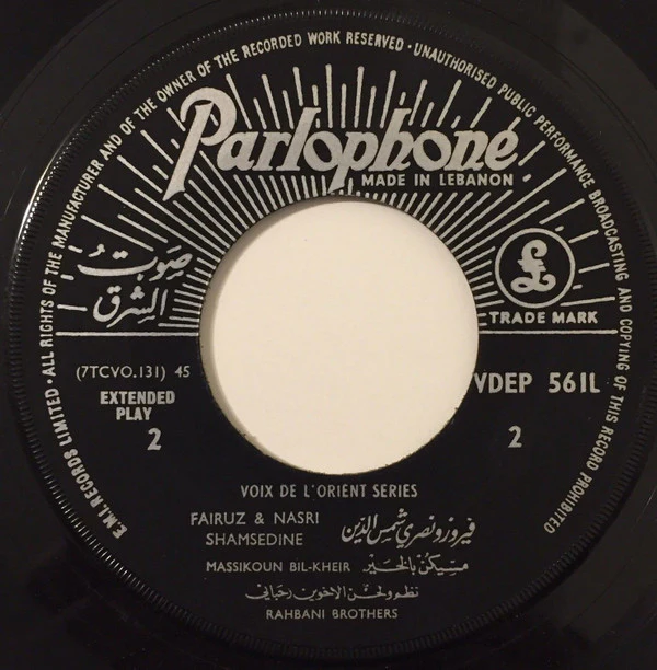 Fairuz - ديروا المي دبكة Dabkat Diroul May (7") - Image 4