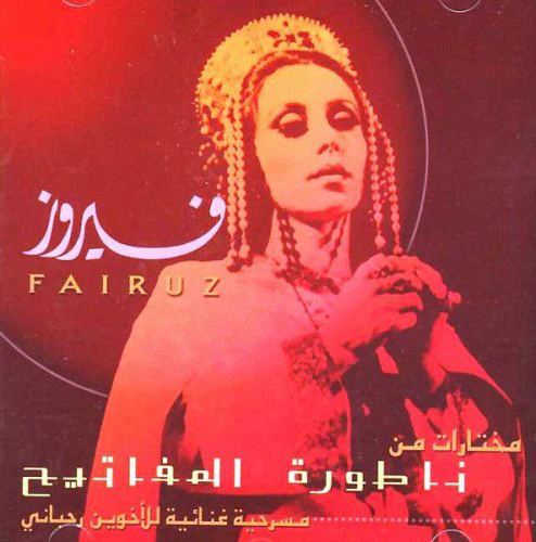 Fairuz - ناطورة المفاتيح (Highlights From La Gardienne Des Clés) (CD, Album)