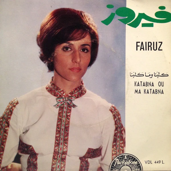 Fairuz - كتبنا وما كتبنا Katabna Ou Ma Katabna (7")