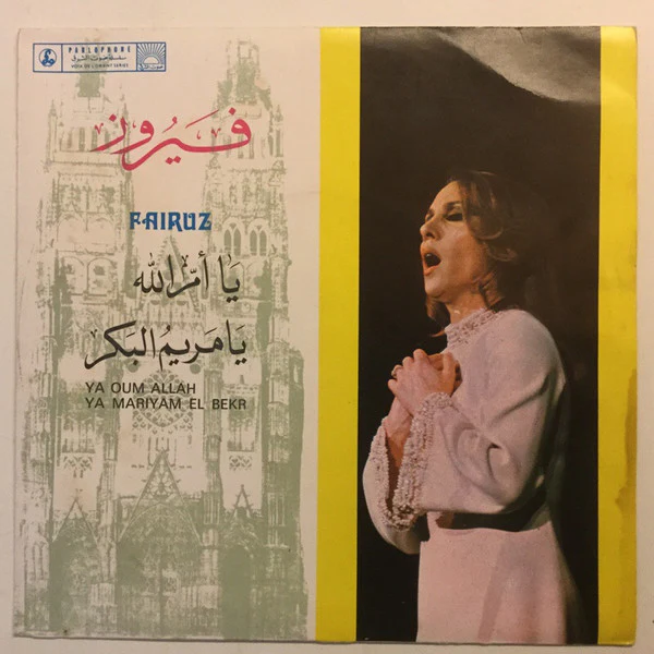 Fairuz - ترانيم دينية (7", Single)
