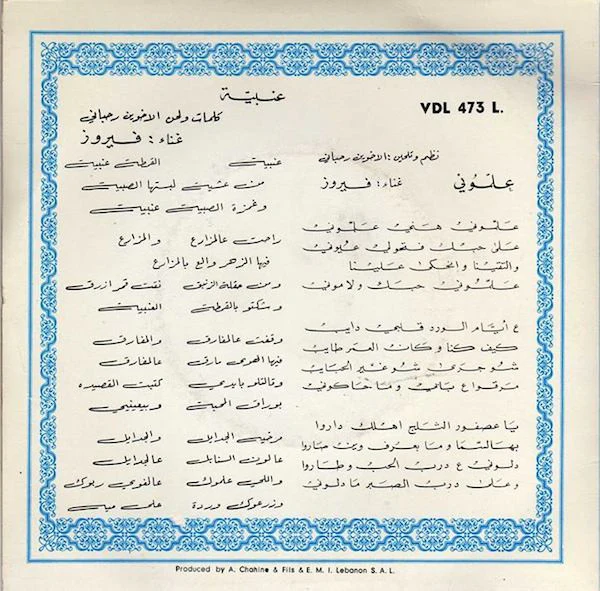 Fairuz - علموني \ عنبية Allamouni / Enabiya (7") - Image 2