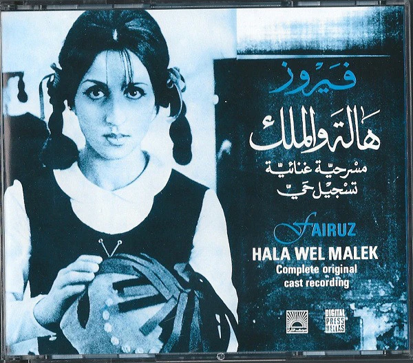 Fairuz - هالة و الملك (Hala Wel Malek) (2xCD, Album, RE)