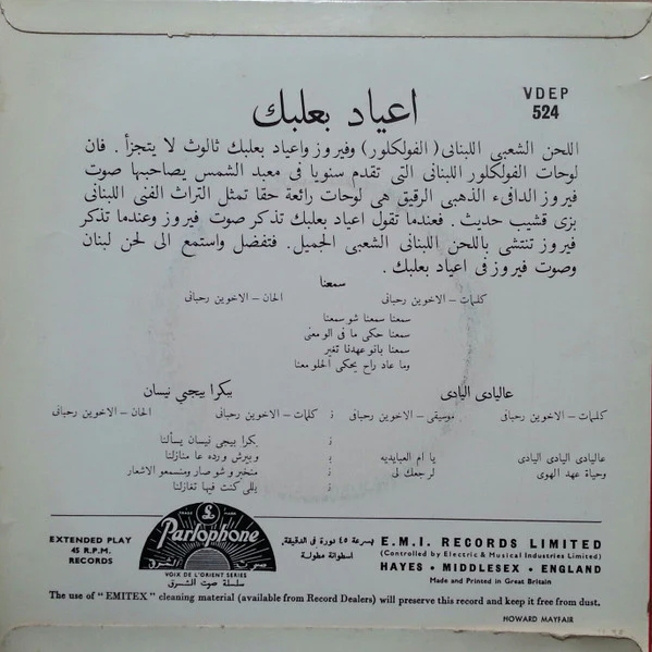 Fairuz - اعياد بعلبك Fairuz At Ba'albak (7", Mono) - Image 2