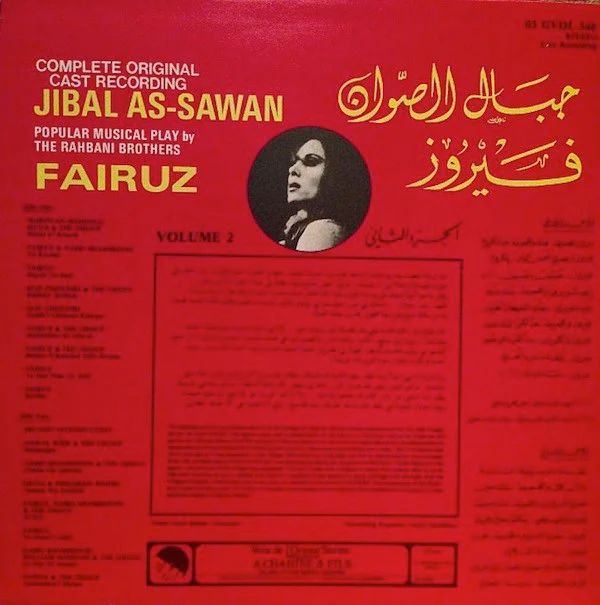 Fairuz - جبال الصوان     Jibal As-Sawan Volume 2 (LP) - Image 2