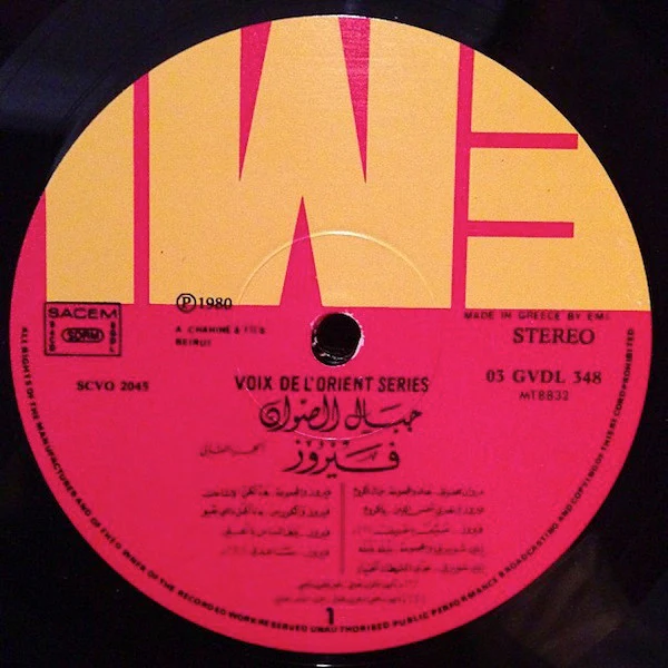 Fairuz - جبال الصوان     Jibal As-Sawan Volume 2 (LP) - Image 4