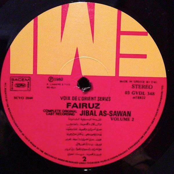 Fairuz - جبال الصوان     Jibal As-Sawan Volume 2 (LP) - Image 5