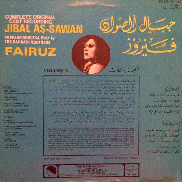 Fairuz - جبال الصوان Jibal As-Sawan Volume 3 (LP) - Image 2