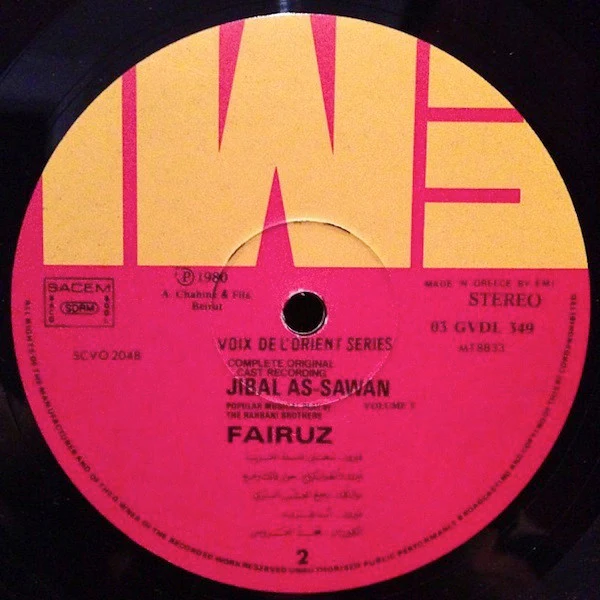Fairuz - جبال الصوان Jibal As-Sawan Volume 3 (LP) - Image 4