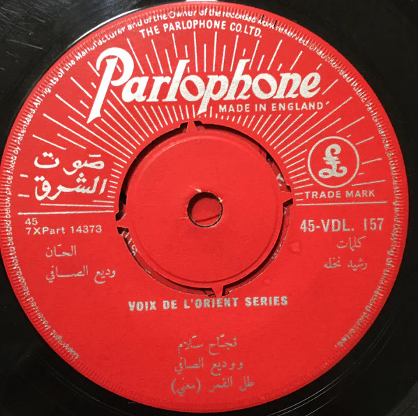 Fairuz, نجاح سلام - Hala La Laya / Tal Elkamar (7") - Image 2