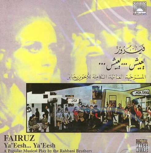 Fairuz - يعيش... يعيش (Ya'eesh...Ya'eesh) (2xCD, Album, RE)