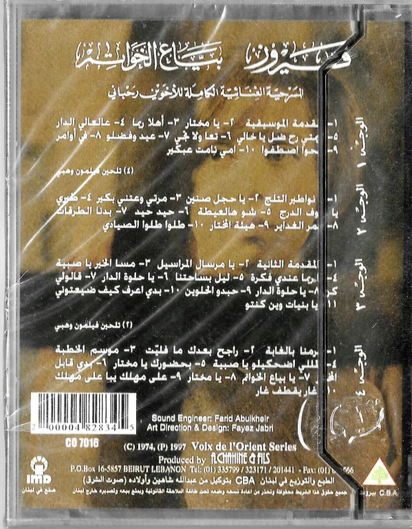 Fairuz = فيروز* - Rings For Sale (Complete Original Cast Recording = بياع الخواتم (المسرحية الغنائية الكاملة) (2xCass, Album) - Image 2