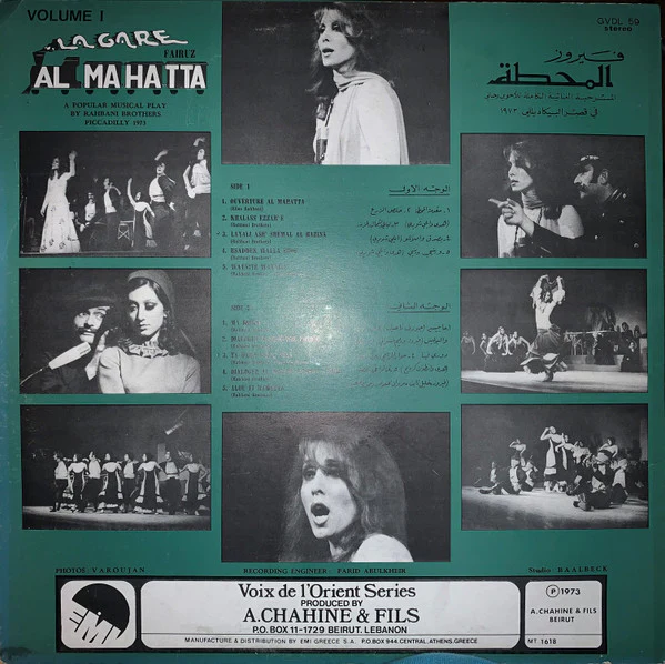 Fairuz - Al Mahatta - La Gare Vol. 1 (Complete Original Cast Recording) (LP, Album, RE)