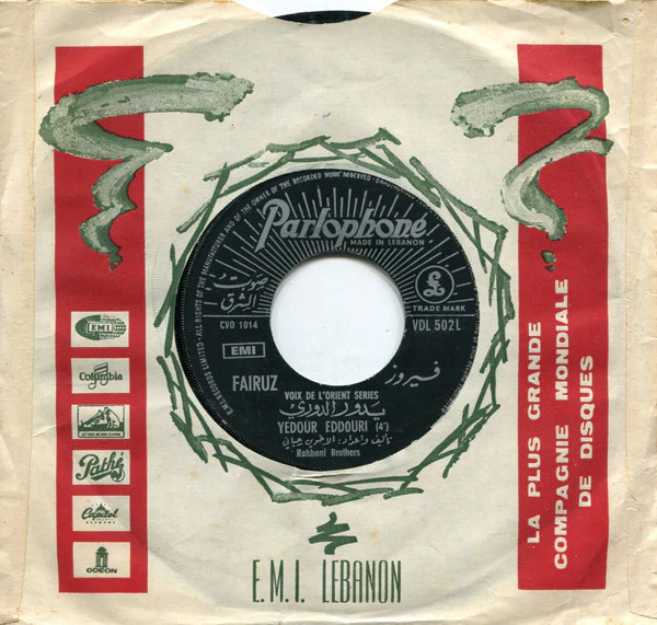 Fairuz = Fairuz - =غالي الدهب / يدور الدوري = Ghaliddahab / Yedour Eddouri (7") - Image 2