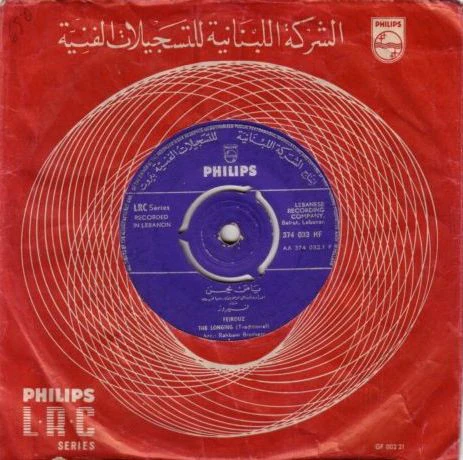 Fairuz = Fairuz - يا من يحن \\ يا لور حبك = The Longing / Laure's Love (7")