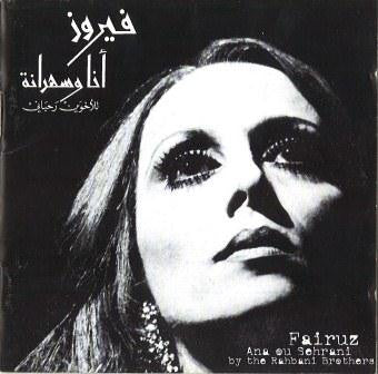 Fairuz = Fairuz - أنا وسهرانة = Ana Ou Sehrani (CD, Album, Comp)