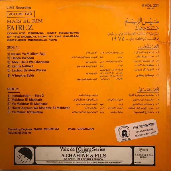 Fairuz - Maïs El-Rim Vol. 2 (LP) - Image 2