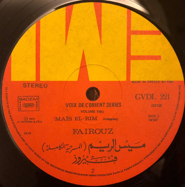 Fairuz - Maïs El-Rim Vol. 2 (LP) - Image 4