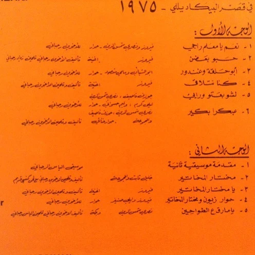 Fairuz - Maïs El-Rim Vol. 2 (LP) - Image 3