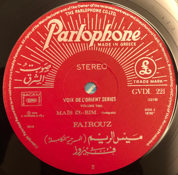Fairuz - Maïs El-Rim Vol. 2 (LP) - Image 5