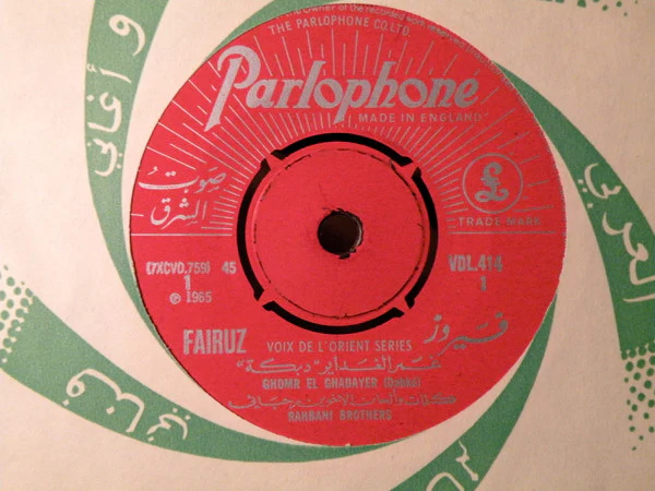 Fairuz - Ta'a Oula Tigi (7") - Image 2