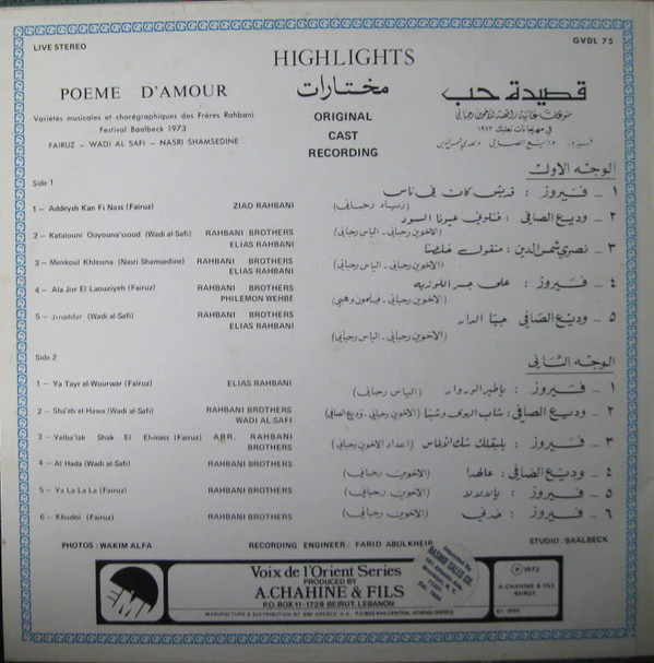 Fairuz, Wadi Al Safi*, Nasri Shamsedine* - مختارات قصيدة حب Poeme D'Amour Highlights (LP, RE) - Image 2
