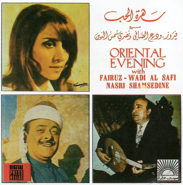 Fairuz & Wadi Al-Safi* & Nasri Shamsedine* - سهرة الحب (Oriental Evening) (CD, Album, RE, RP)