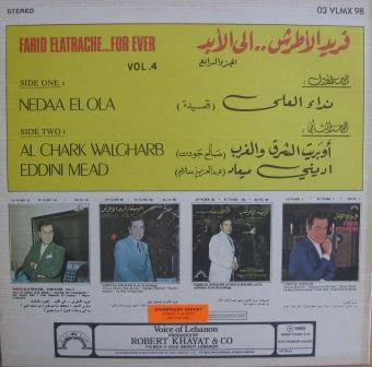 Farid El Atrache - فريد الأطرش ... إلى الأبد  الجزء الرابع  = Farid Elatrache... For Ever Vol. 4 (LP, Comp) - Image 2