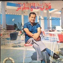 Farid El Atrache - الخروج من الجنة / أنا و إنت و بس (7")