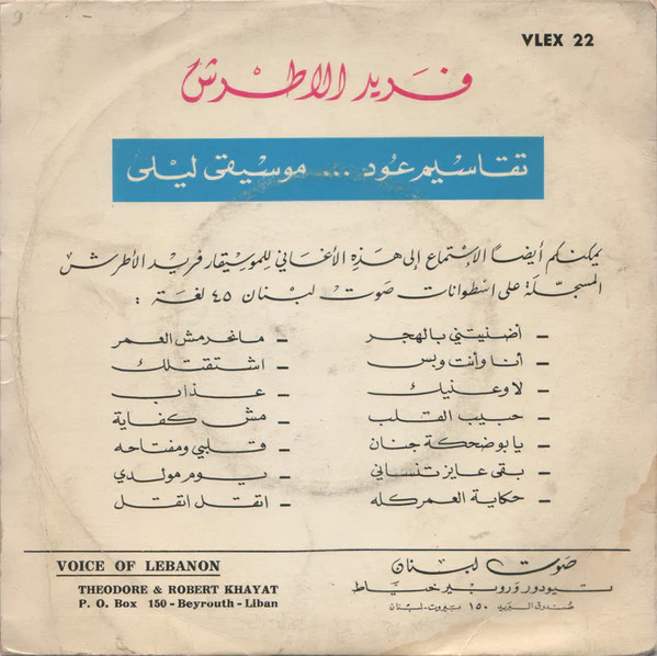 Farid El Atrache - تقاسيم عود \\ موسيقى ليلى (7") - Image 2