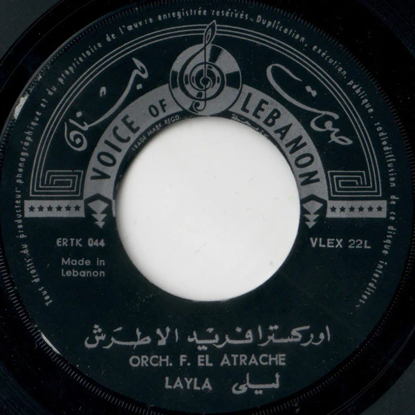 Farid El Atrache - تقاسيم عود \\ موسيقى ليلى (7") - Image 4