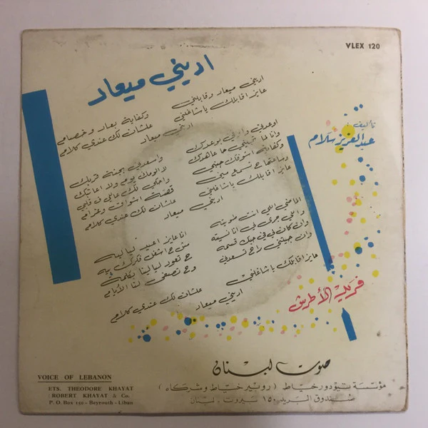 Farid El Atrache - اديني ميعاد (7") - Image 2