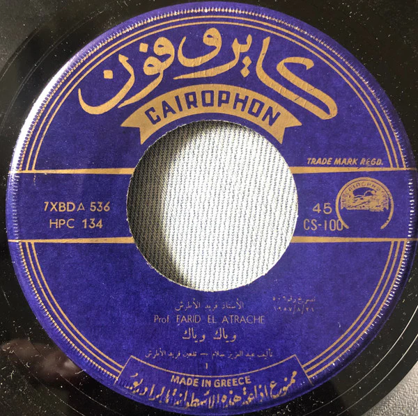 Farid El Atrache - وياك وياك (7")