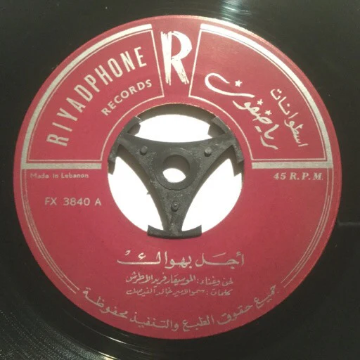 Farid El Atrache - اجل بهواك (7") - Image 3